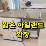 짧은 아일랜드 확장